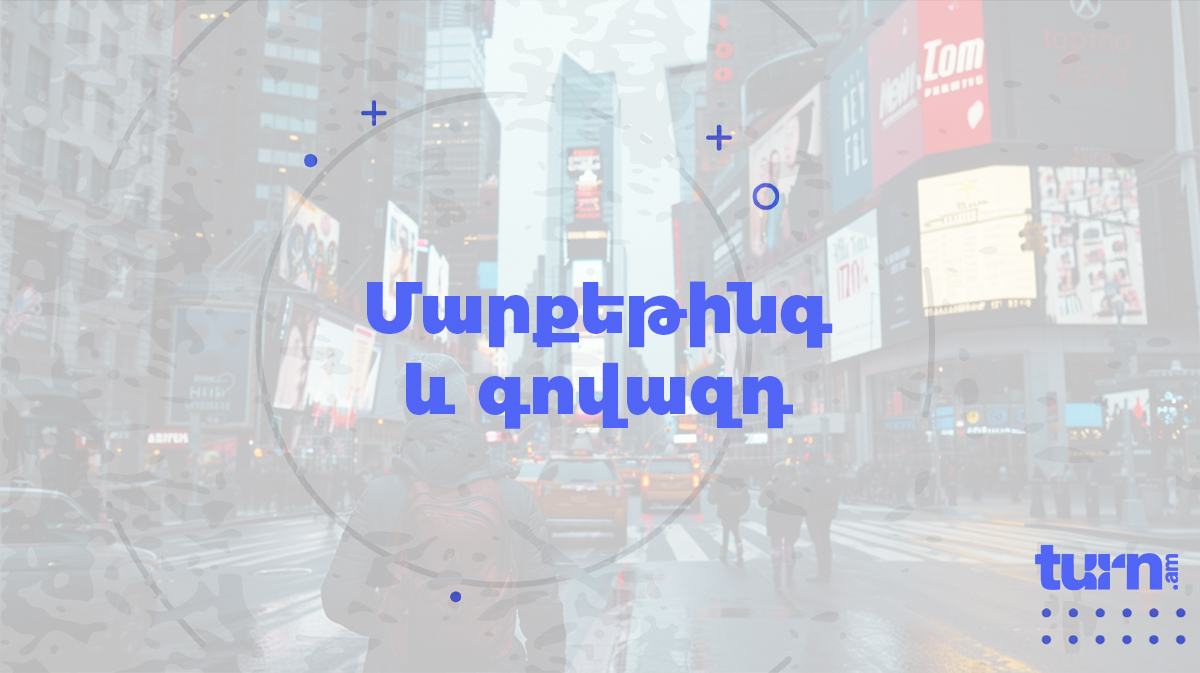 Marketing and Advertising
